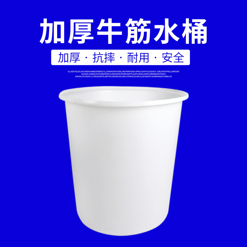 大号加厚牛筋圆桶大容量家用储水桶食品级酿酒发酵塑料胶桶可配盖