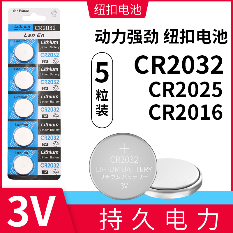 家用体重小电子秤电池cr2032专用的3v2016纽扣电池电子称通用大全