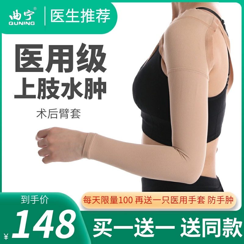 上肢淋巴防水肿乳腺术后医用弹力袖套压力手臂套防水肿护肩绷带