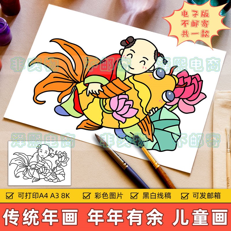 中国传统文化年画儿童画小学生欢度春节新年祝福年年有余手抄小报