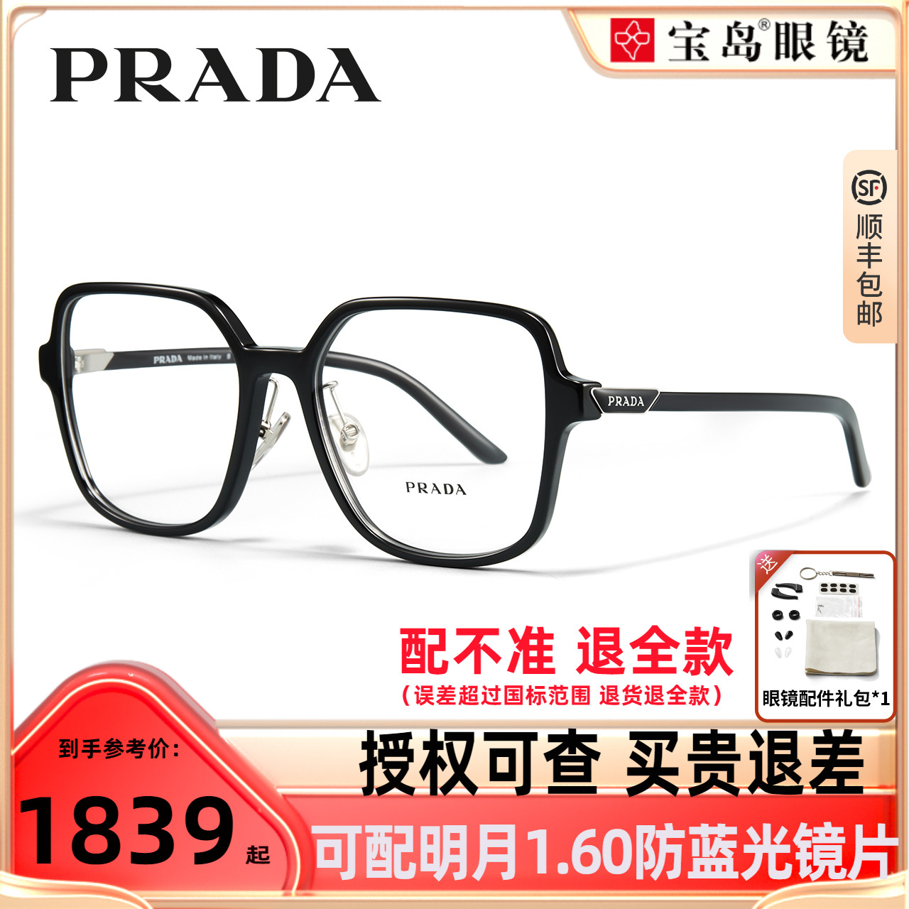Prada普拉达眼镜框潮流男女板材眼镜架大框眼镜可配近视镜片13ZVD