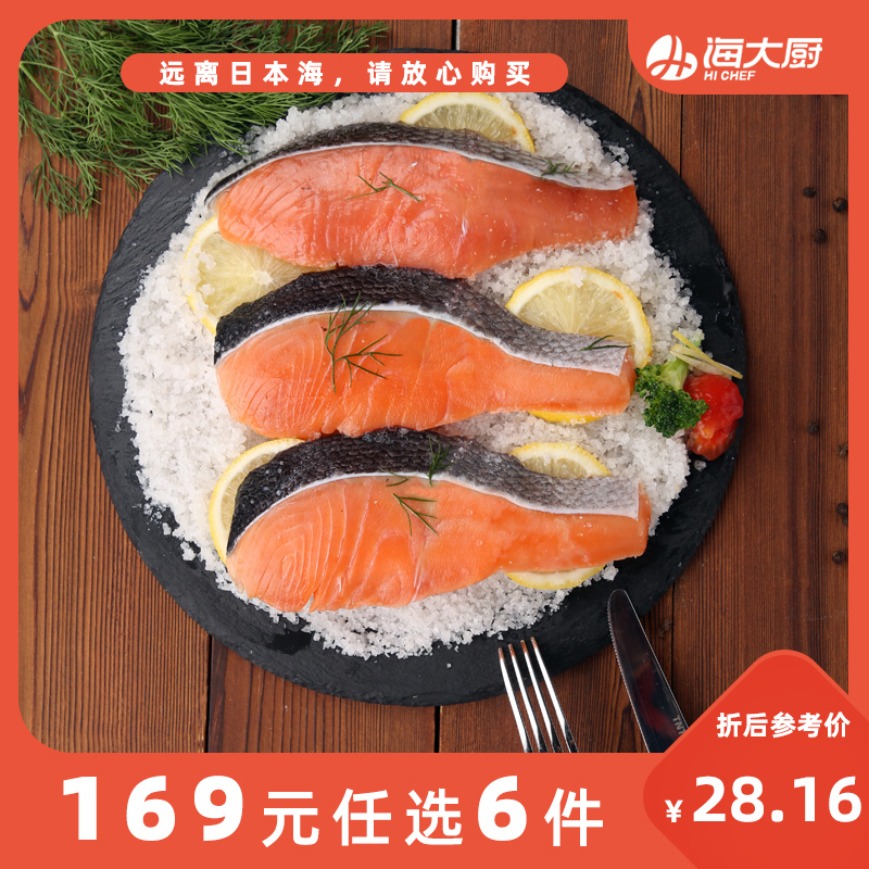 【169任选6件】盐渍三文鱼255g/袋香煎鱼排无刺中段新鲜海鲜