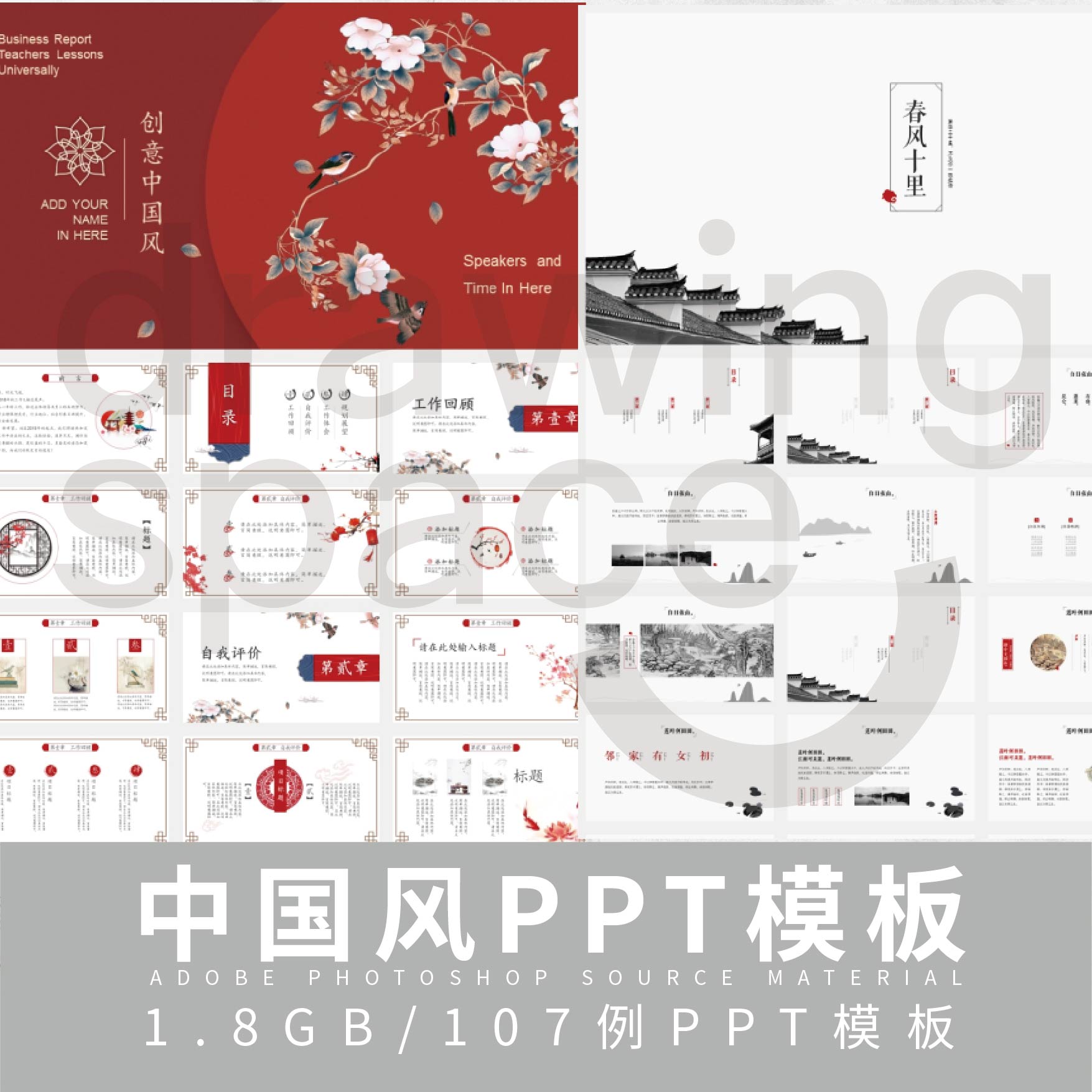 中国风PPT模板107例艺术创意淡雅山水商务传统动态ppt素材