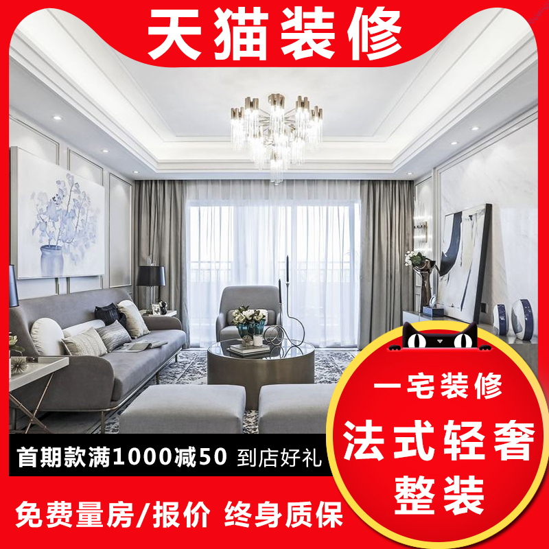 136m² 三室两厅两卫 法式风格 上海装潢全包装修公司二手房翻新
