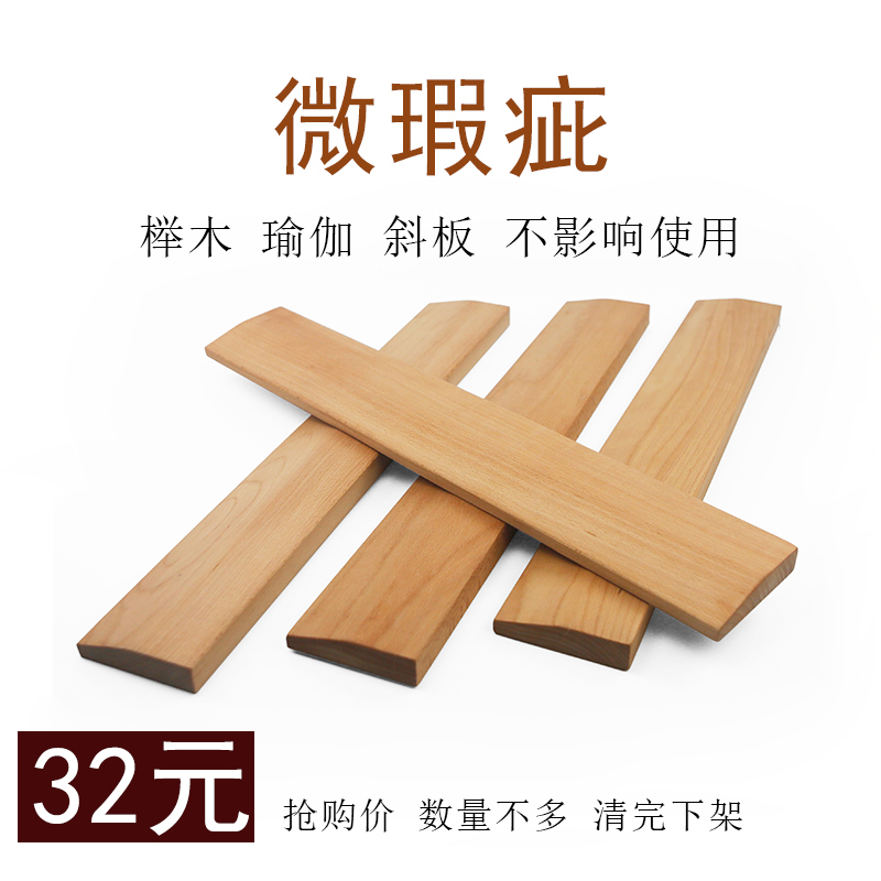 瑕疵瑜伽斜板实木斜木板斜木垫艾扬格斜板辅助板坡形板可订制logo