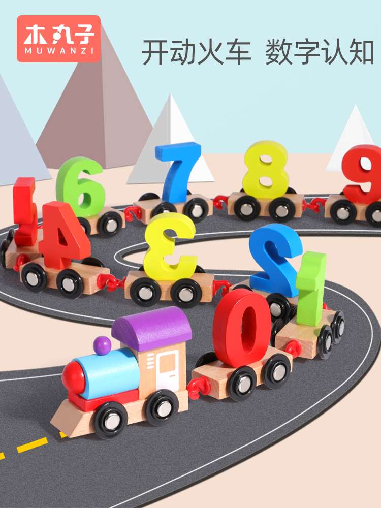 磁性小火车数字积木儿童玩具早教益智力男女孩1-2岁3过新年送礼物