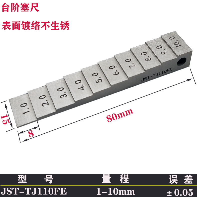 金属阶梯尺0.5-5mm台阶塞尺1-10电梯间隙尺阶梯塞尺1-10规格可订
