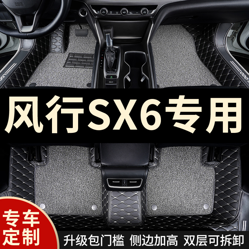 全包围汽车脚垫适用东风风行SX6专用七座车垫地垫地毯内饰装饰 车
