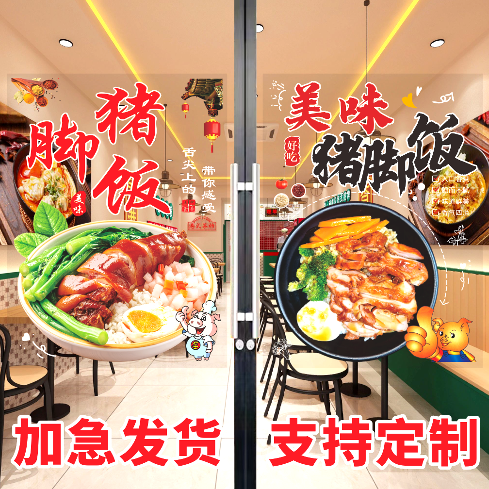 广式隆江猪脚饭店贴纸脆皮鸡扒饭推拉玻璃门贴海报烧鸭饭美食贴纸