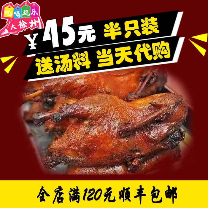 徐州特产代购特色名小吃zhongJ油烫鸭甜皮鸭烤鸭酱鸭子肉方便食品