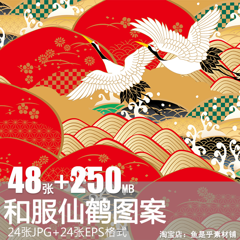 日本和服复古仙鹤图片浮世绘振袖图案无缝矢量动漫设计PS溶图素材