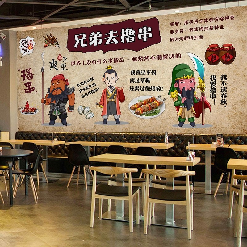 烧烤店搞笑创意壁纸兄弟撸串餐厅小吃店装饰墙纸炸串火锅饭店墙布