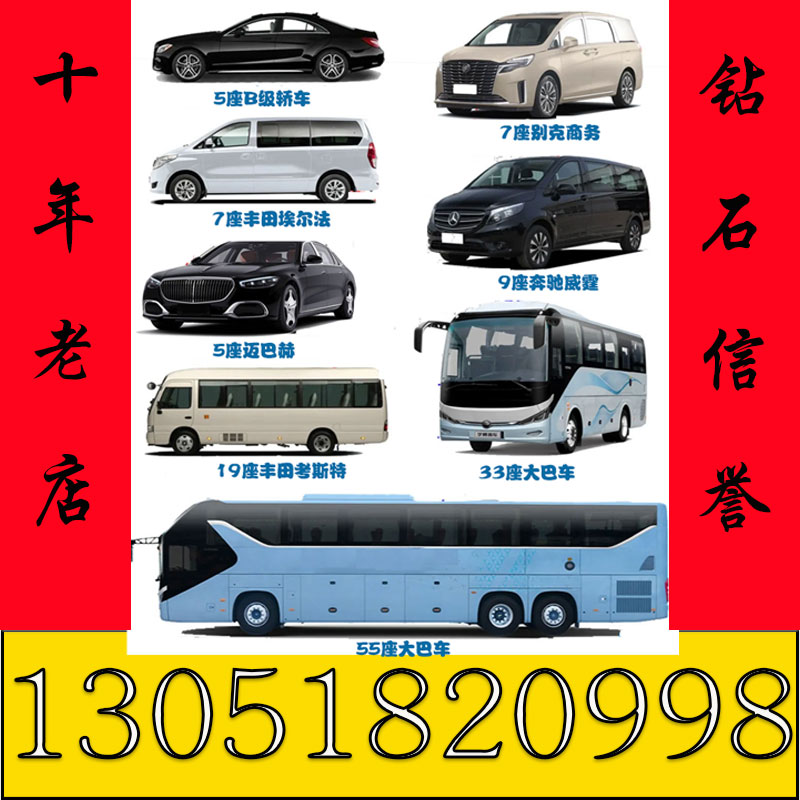 北京租车服务天津5至55座中巴大巴车别克商务埃尔法奔驰考斯特
