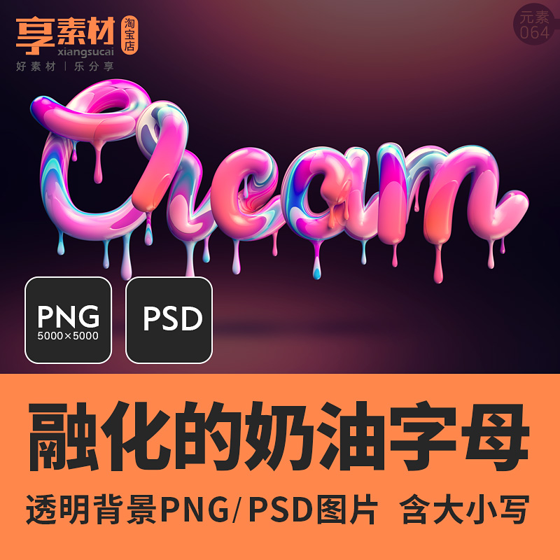 3D彩色英文字母图标PNG透明背景图片融化奶油彩色油漆流液体效果