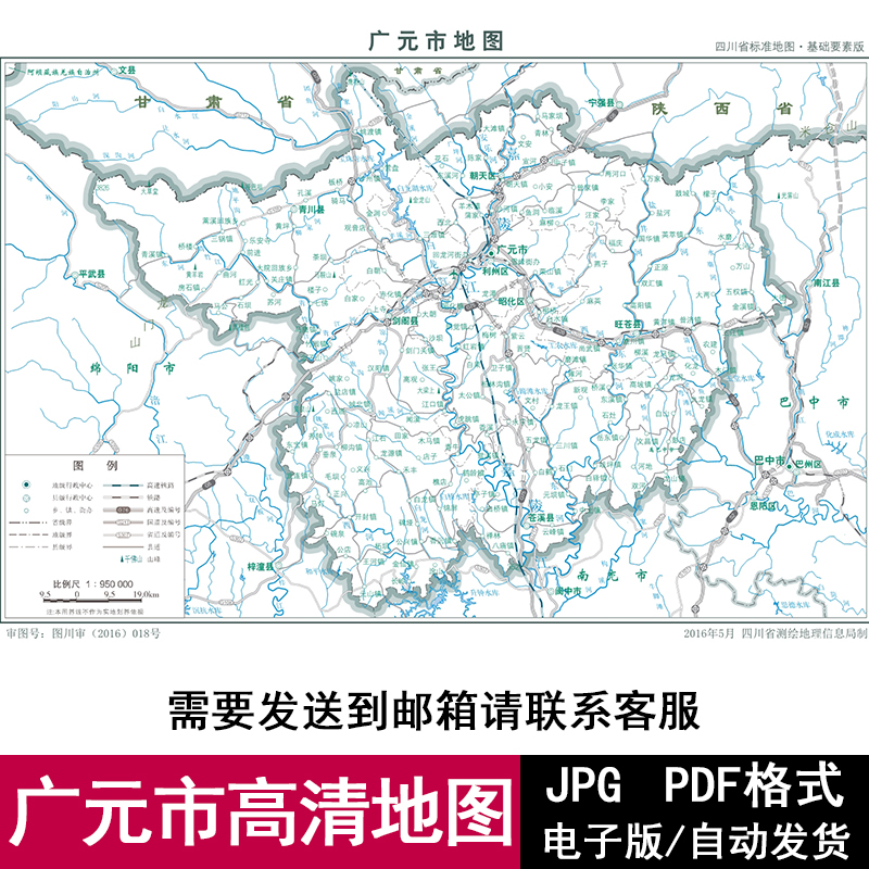 四川省广元市标准政区电子版高清JPG/PDF图设计地图素材源文件