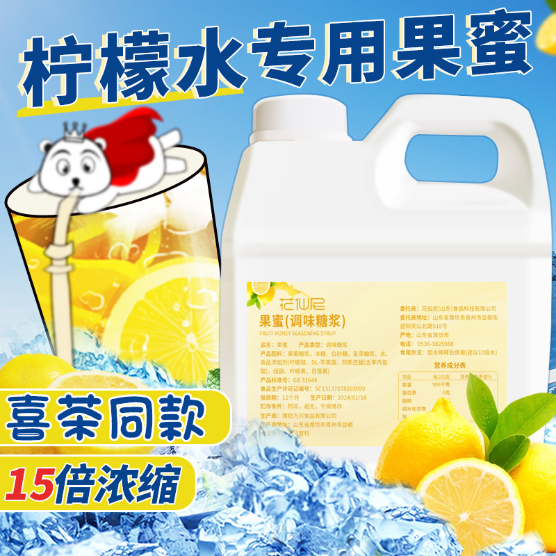 果蜜 柠檬水专用1.32kg同款手打柠檬茶鲜果伴侣果汁奶茶店