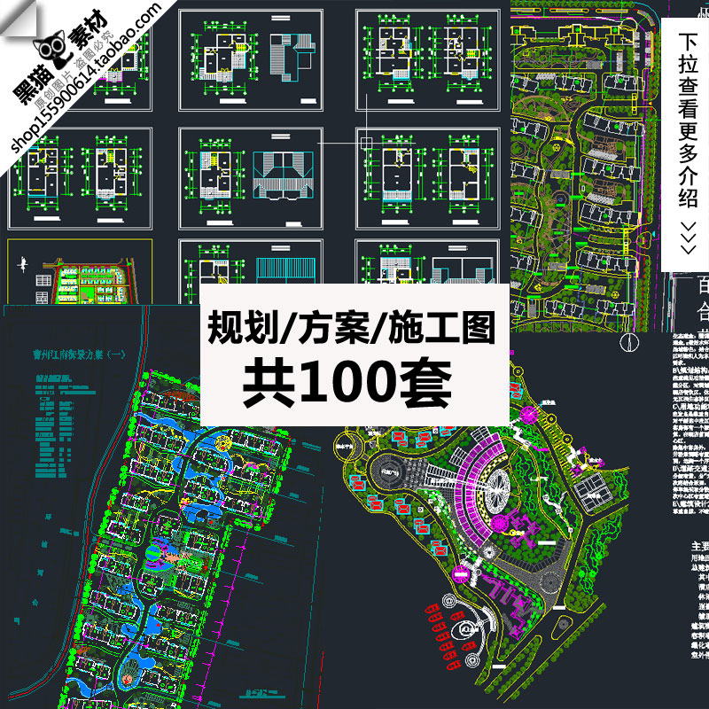 小区景观广场/度假别墅区村庄/城镇居民点规划方案施工图CAD设计