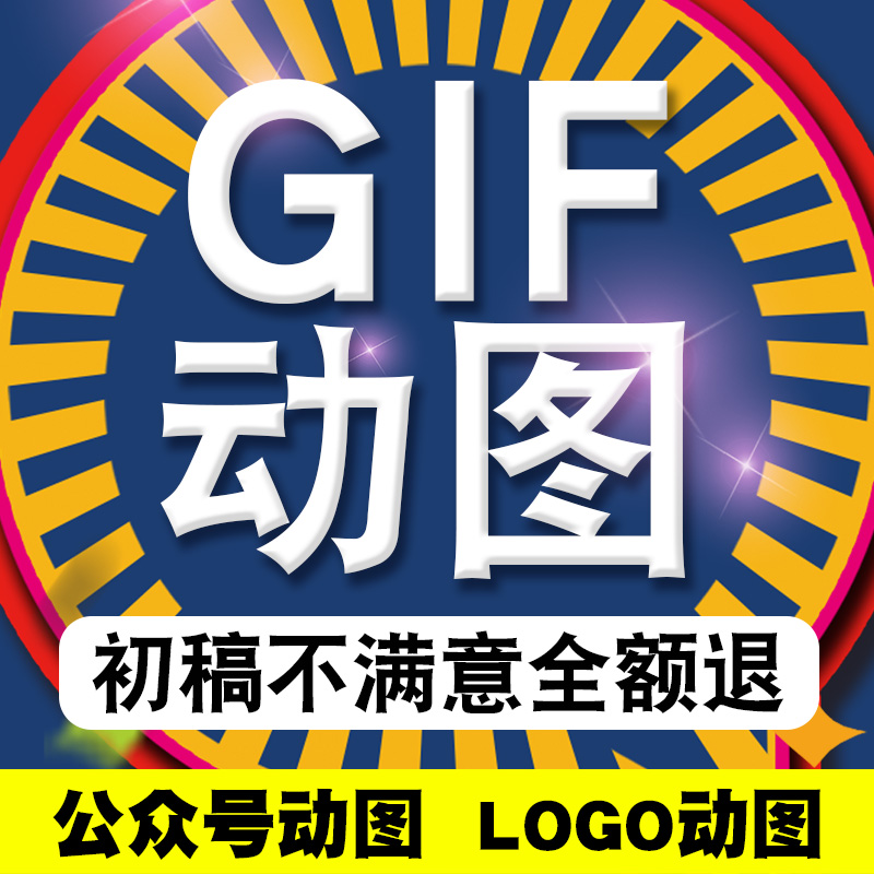GIF做
