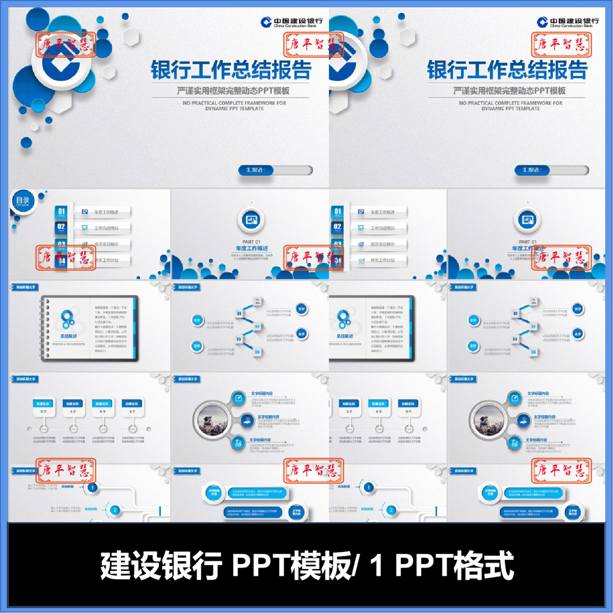 中国建设银行工作总结图表图标PPT模板可编辑工作计划总结品牌