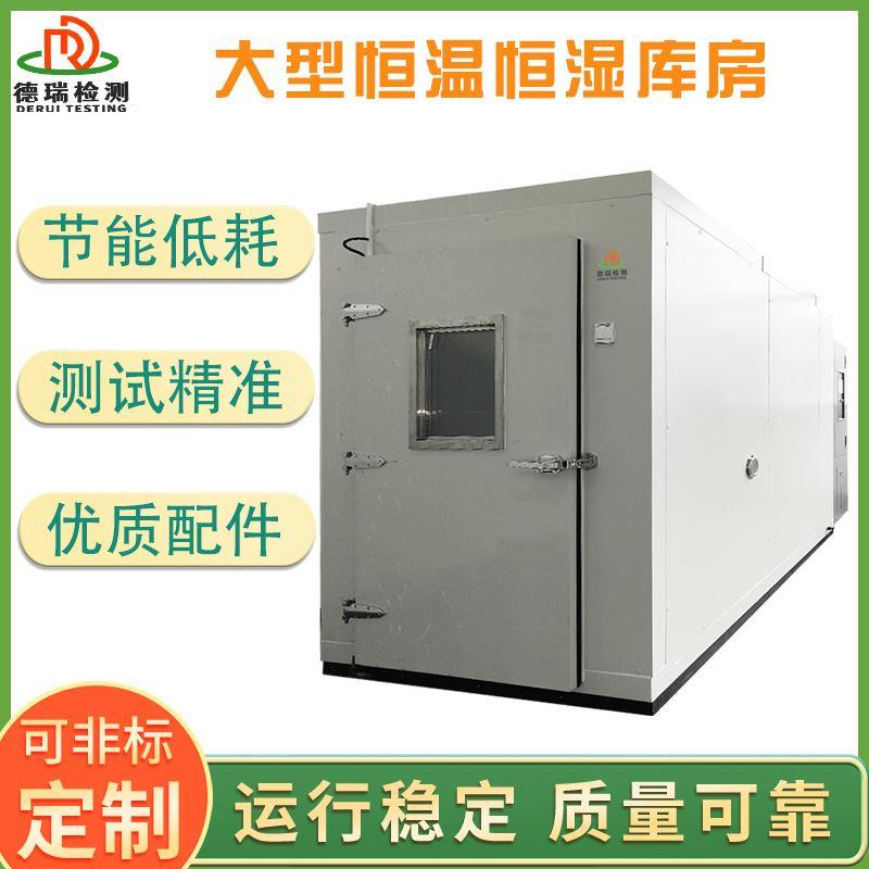 广东步入式恒温恒湿试验箱设备大型高低温老化恒温恒湿库房