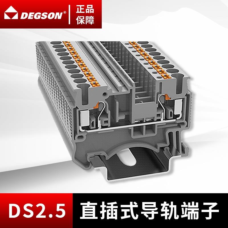 DEGSON高松接线端子DS2.5 DSKK2.5导轨快速免工具直插端子排端板