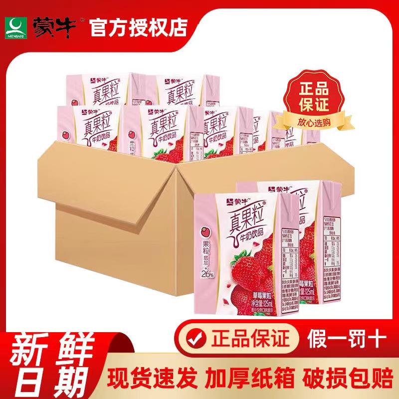 5月产蒙牛小真果粒牛奶125ml*20盒草莓味乳饮品迷你便携特价正品