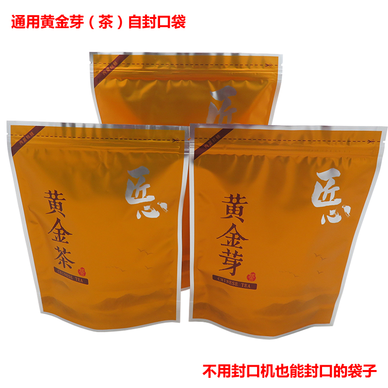 通用黄金芽茶叶袋铝箔袋黄金茶包装袋125 250 500克装自封口100个