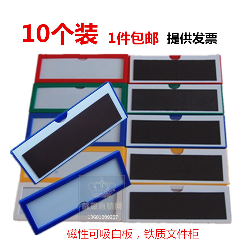 10个装磁性标签库房材料卡档案柜标牌白板姓名贴卡套仓库库存卡