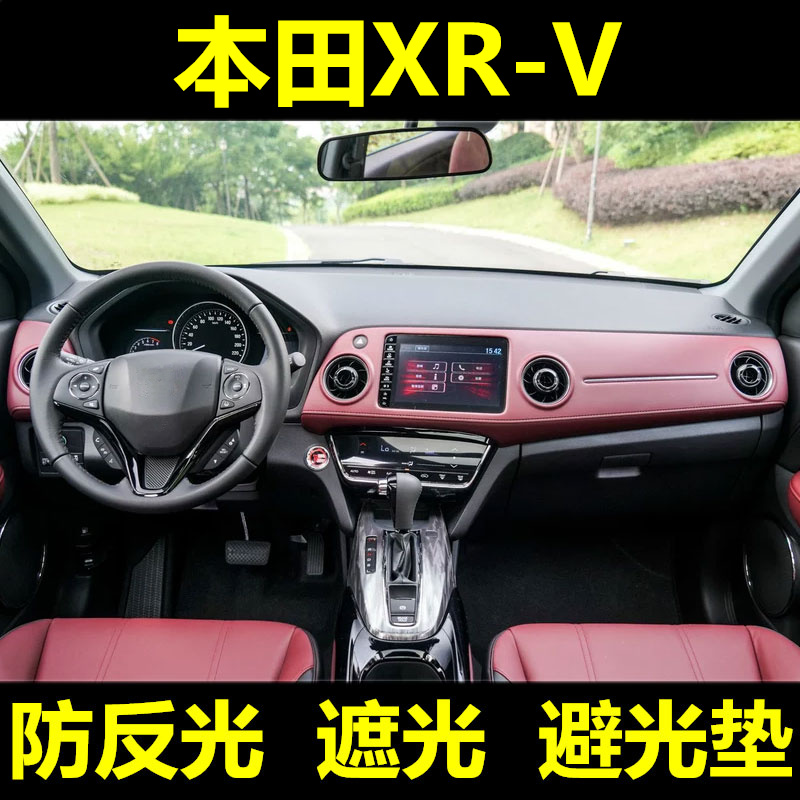 专用于2020新款东风本田XRV汽车装饰中控仪表台防晒遮光避光垫20