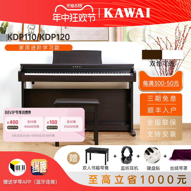 kawai卡瓦依电钢琴KDP120卡哇伊88键重锤专业智能初学成人立式