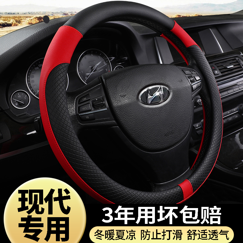 2017新款北京现代领动方向盘套夏季专用汽车把套四季通用轿车用品