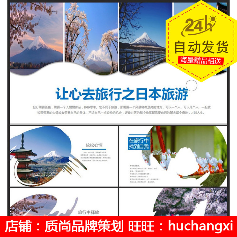 日本旅游日本文化介绍PPT模板日本风光设计用的素材模板