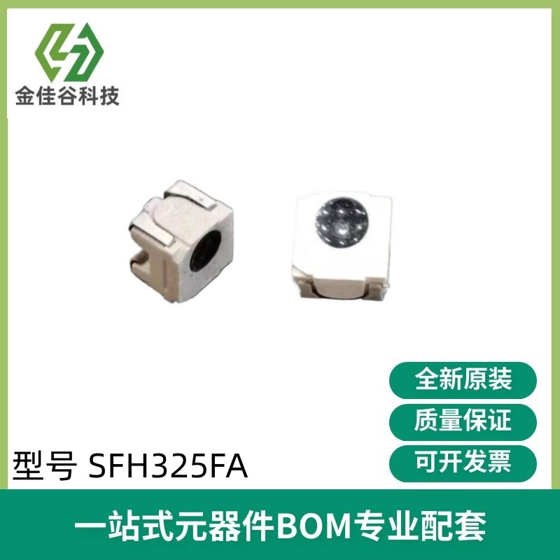 SFH325FA 硅NPN光电晶体管 980nm 光敏接收管 角度60° 原装进口