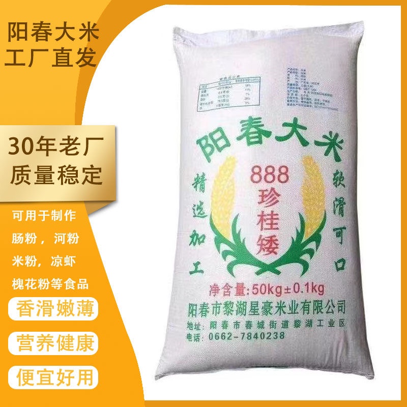 广东肠粉专用米珍桂矮米阳春大米河粉凉虾米豆腐桂朝米陈米老米