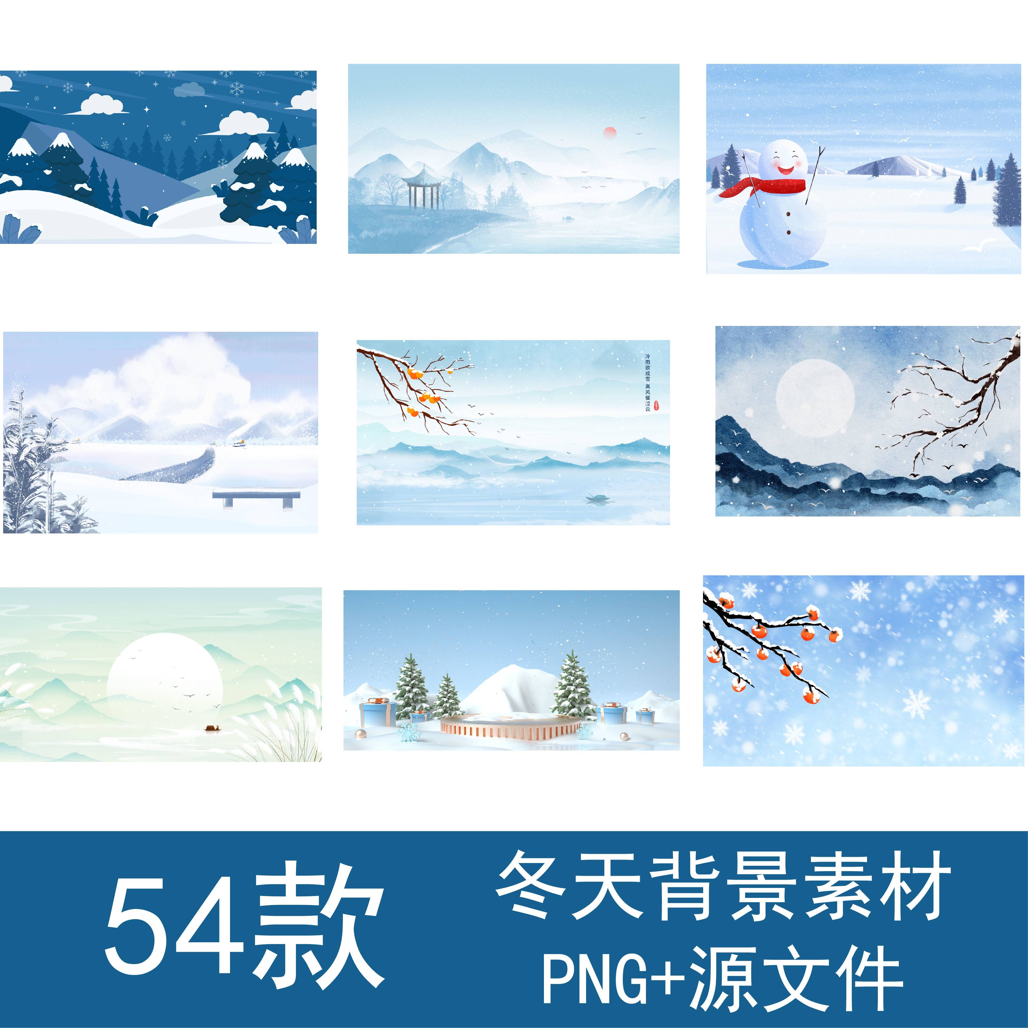 冬天冬季蓝色背景雪景图片素材手绘卡通插画风景展板PPT设计元素