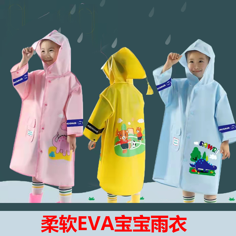 儿童雨衣幼儿园宝宝可爱萌趣流苏雨披男女小学生卡通图案防水服