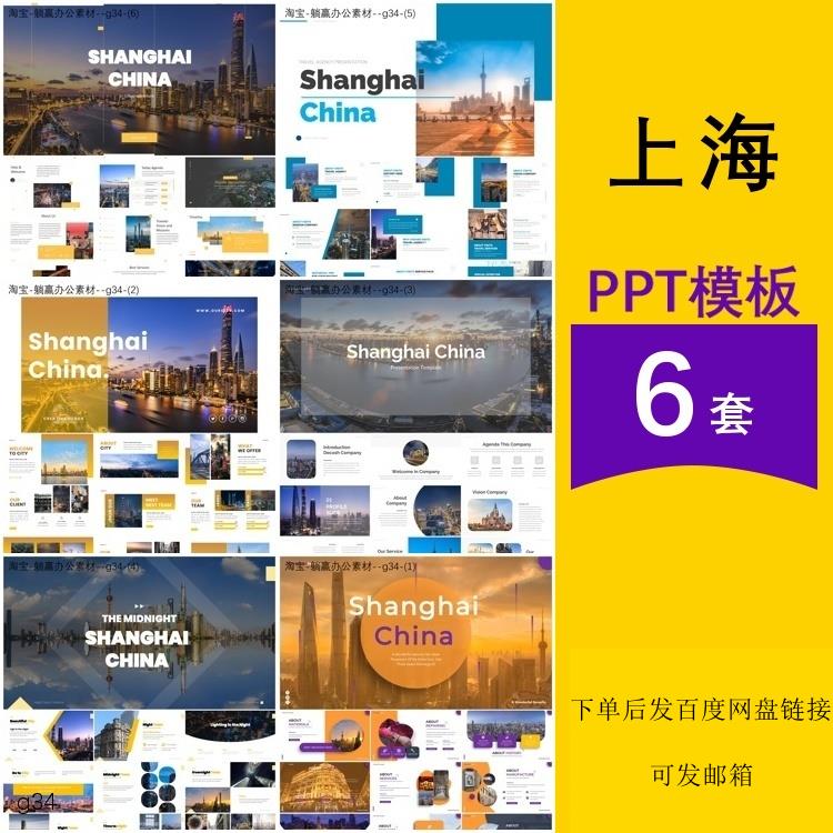 上海城市旅游历史文化家乡景点风景发展简介绍主题背景ppt模板