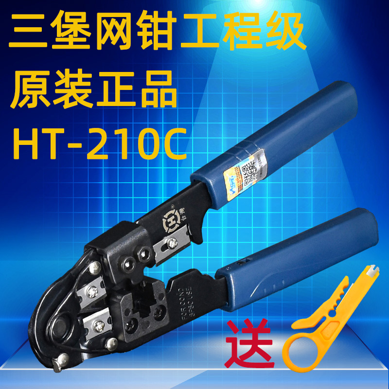 正品台湾三堡网线钳HT210C单用8P8C压线钳工具水晶头网线剥线剪线
