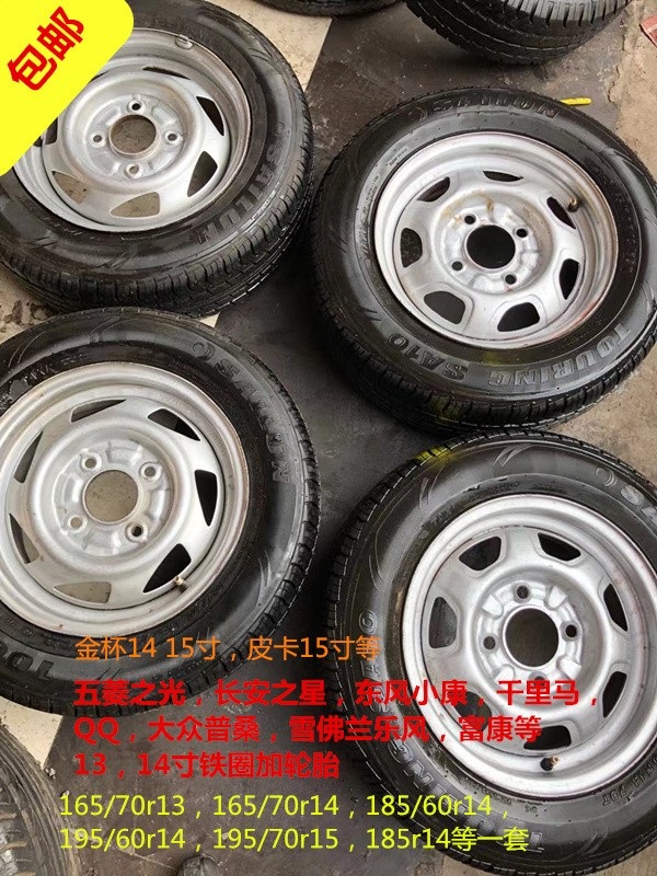 二手轮胎钢圈轮毂备胎总成长安五菱金杯海狮宝骏宏光普桑165 175