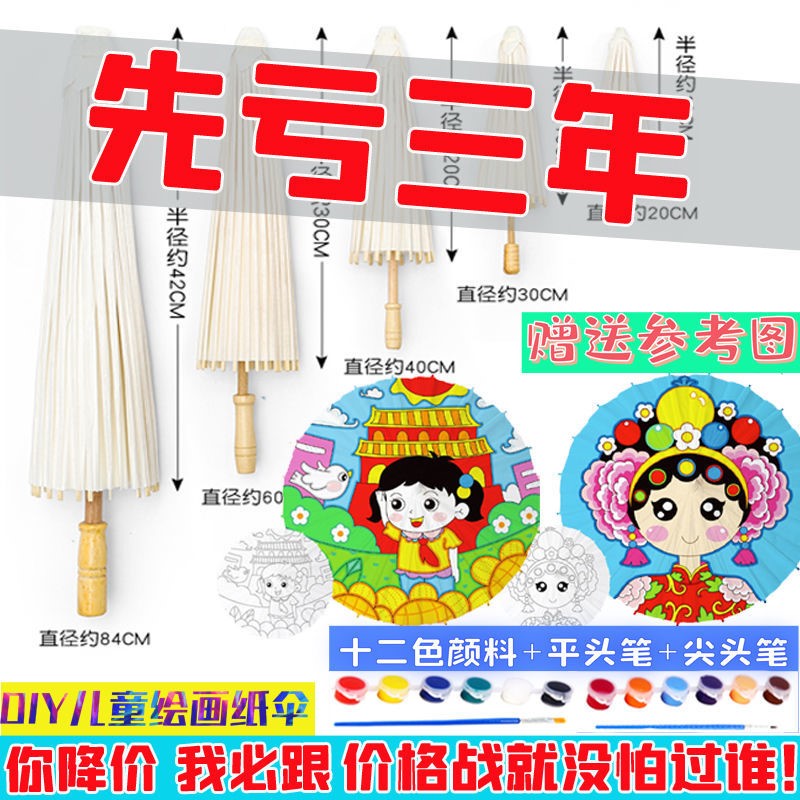 空白纸伞diy手工制作绘画油纸伞材料儿童中国风小雨伞幼儿园玩具