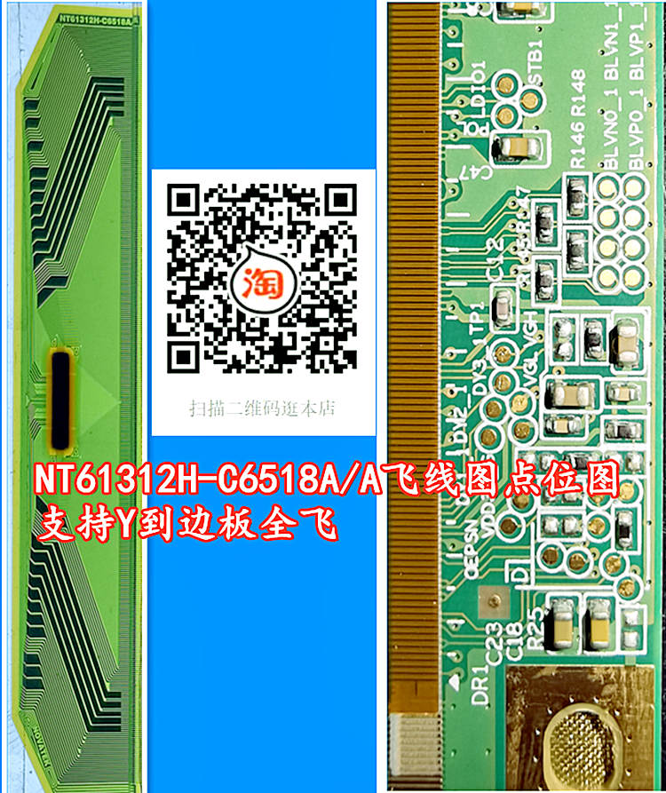 NT61312H-C6518A/A飞线图点位图边板ST5461B05 (B05屏)支持全飞