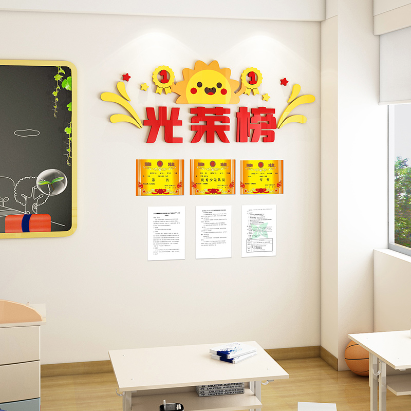 班级布置教室装饰光荣榜墙贴作品展示班务栏卫生角学习园地文化墙