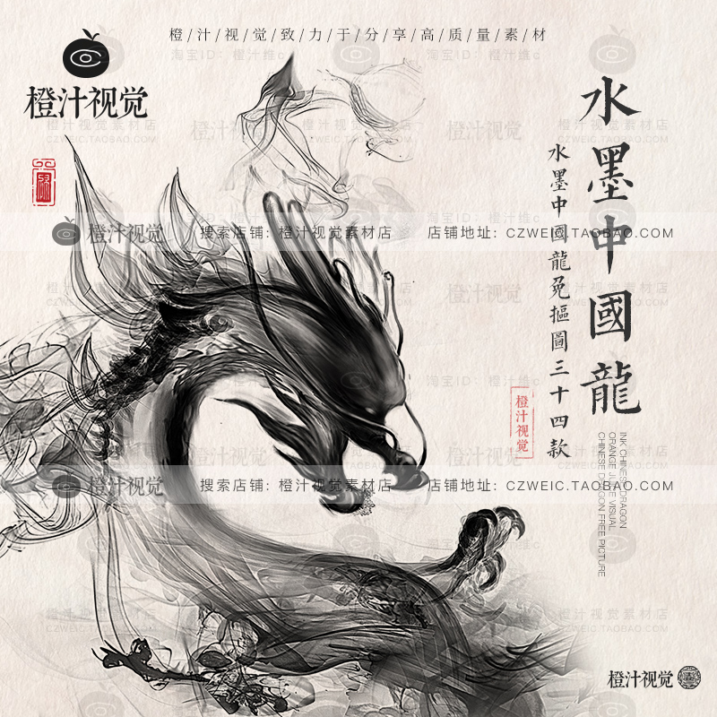 中国风古风手绘水墨龙古典国画茶道海报装饰PNG免抠图片设计素材
