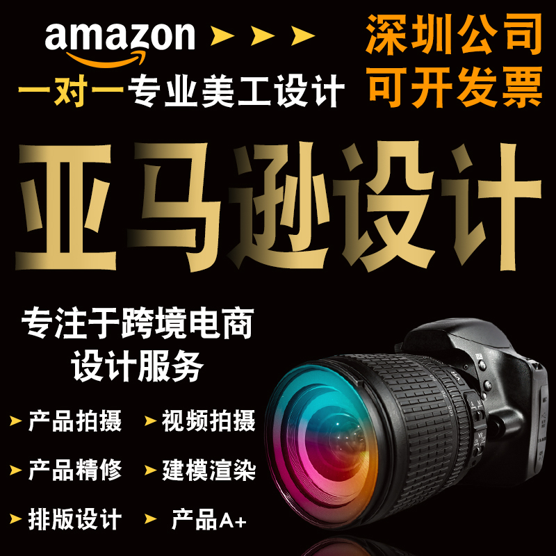 深圳亚马逊美工产品白底拍摄图片设计跨境电商主图精修ps视频制作