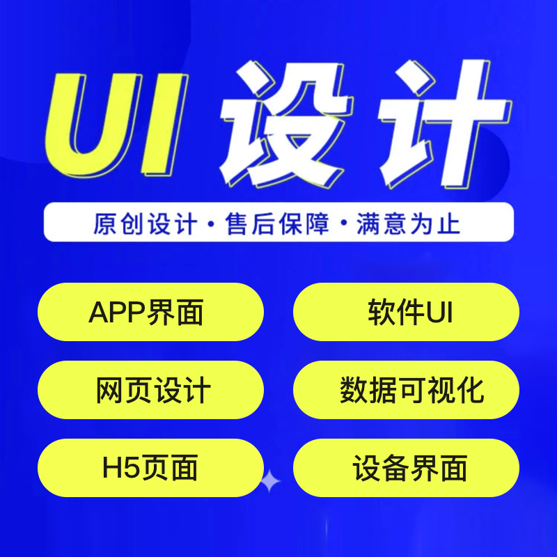 抖音UI设计APP界面微信小程序UI手机游戏软件ipad网页H5界面代做