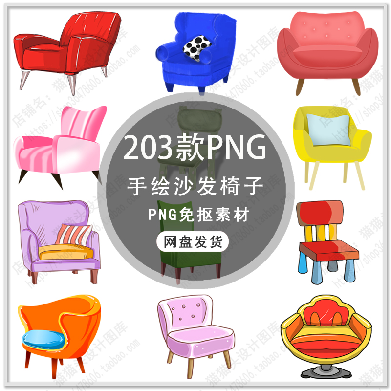 手绘现代家具沙发椅子室内软装高脚凳摇椅沙发插画PNG免扣素材