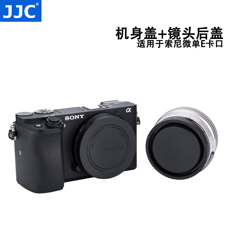 JJC E卡口机身盖+镜头后盖适用于索尼A7系列 NEX系列 A5000 a6000系列微单相机通用