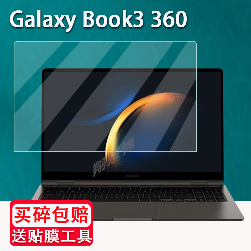 适用三星Galaxy Book3 360贴膜笔记本13.3寸屏幕保护膜Book3 Pro笔记本二合一15.6贴膜Book3 Ultra非钢化防刮