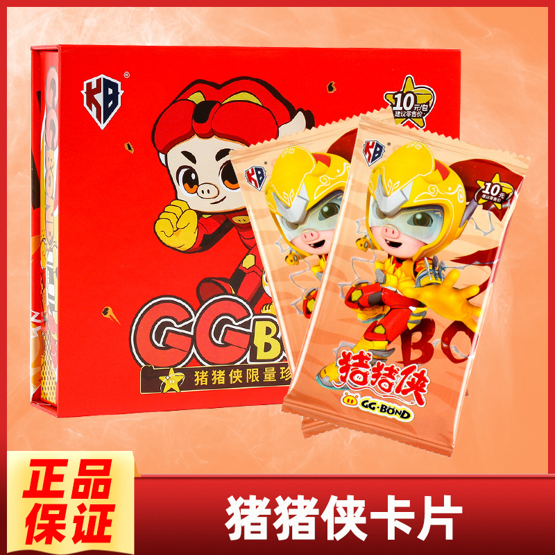 猪猪侠卡片正版授权GGbond热门国漫集换式收藏卡牌直播拆卡