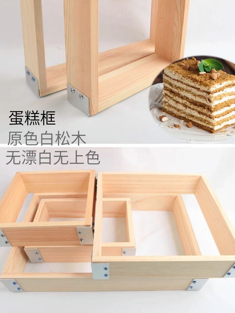 家用白松木蛋糕木框蜂巢蜂蜜10寸蛋糕模具长崎古早模具专用工具框